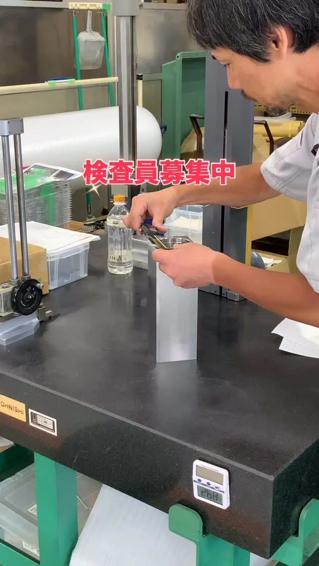 ただいま検査員(品質管理)を大募集！！
検査の仕事は幅広く奥深いです。

 (外観検査)
・表面の傷、錆、汚れ、変色、バリなどの欠陥を確認。
目視や拡大鏡、顕微鏡を用いて行う場合も。

(寸法検査)
製品の長さ、幅、厚さ、直径、角度などの寸法を測定。
ノギス、マイクロメーター、画像測定機などの精密測定器を使用。

(表面処理検査)
・メッキや塗装の厚さ、密着性、耐食性を評価。
塩水噴霧試験などで耐久性を確認。
•  記録・報告
検査結果を記録し、品質証明書や検査報告書を作成。
不適合品の特定と原因分析、改善提案。

(表面処理検査)
	•  メッキや塗装の厚さ、密着性、耐食性を評価。
	•  塩水噴霧試験などで耐久性を確認。
(記録・報告)
・検査結果を記録し、品質証明書や検査報告書を作成。
不適合品の特定と原因分析、改善提案。

(製品の洗浄)
加工後の部品をシンナーやアルコールで洗浄

(出荷準備)
梱包、出荷手配

この様に幅広いですが、製品の品質を保ち、お客様へ良品を納めるためになくてはならない職種です！！

#京都製作所 #久世工業団地 #金属加工 #検査員求人 #品質管理