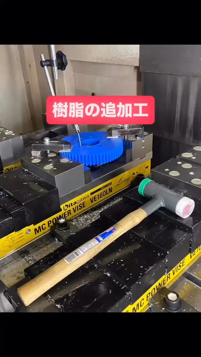 まれに樹脂の加工もあります！

#京都製作所 #久世工業団地 #金属加工 #マシニングセンタ #樹脂加工